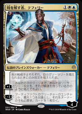 【Foil】(WAR-RM)Teferi, Time Raveler/時を解す者、テフェリー【日本語】